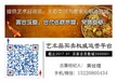 中国民间艺术品收藏评估委员会明清陶瓷专业委员会深圳工作站面向全国征集艺术品