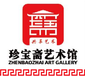 深圳珍宝斋艺术馆告诉你：鉴定、流通已经不再是难题！