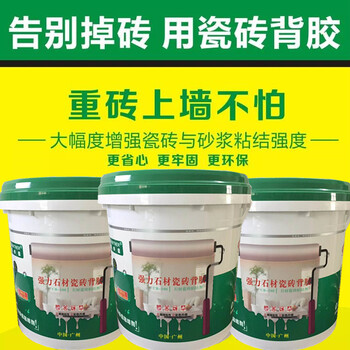 强力瓷砖粘结剂瓷砖背胶产品