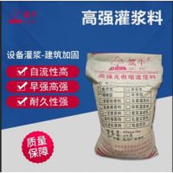 北京灌浆料cgm高强无收缩灌浆料水泥基灌浆料价格