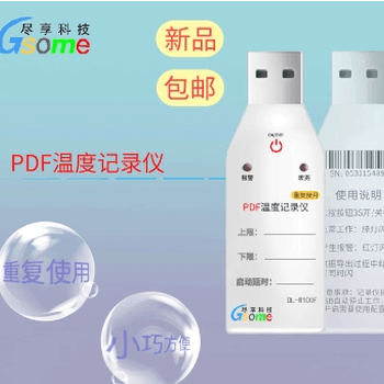 PDF温度记录仪保温箱集装箱冰箱冷链运输自动温度记录仪