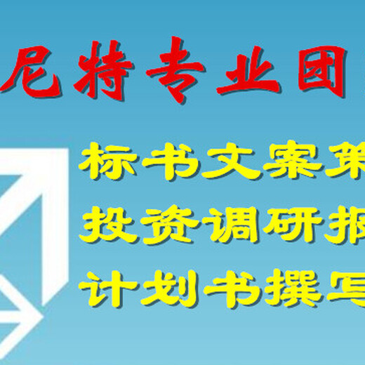 海南海口制作商业计划书,编写海口商业计划书公司