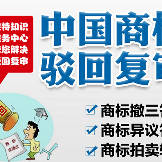 深圳商标申请被驳回了怎么办，商标驳回复审服务