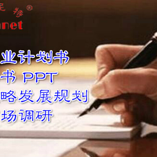深圳项目计划书代写费用，撰写深圳商业策划书