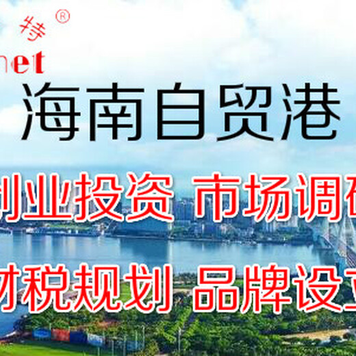 海南自贸港产品市场调研，海南拓展市场分析报告