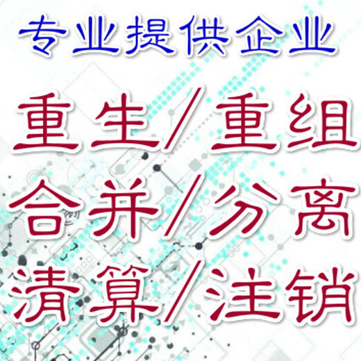 兼并收购海口公司，提供海南企业合并分立