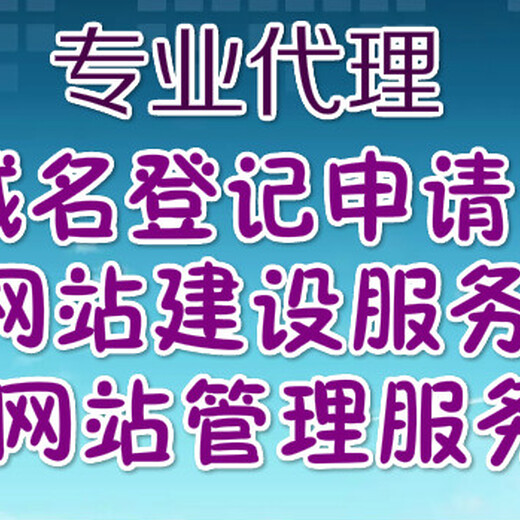 海南企业品牌网站建设，海南网站域名申请注册