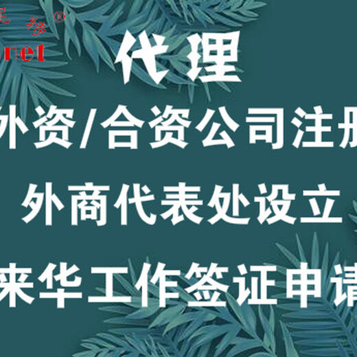 海口外商资公司注册流程如何办理？