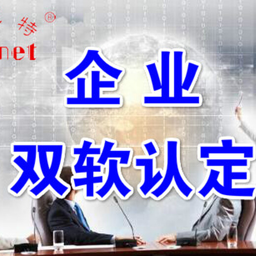 上海如何申请双软认证企业，上海双软认证要求