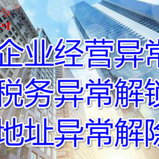 海口公司异常如何解锁，解锁海口公司税务异常