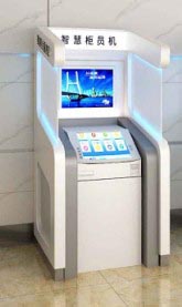 深圳中赛创销售建行智慧柜员机上线开启无人工智能新时代