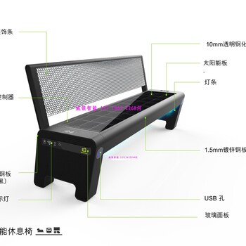 中赛创销售WIFI手机无线充电太阳能智慧型音乐休闲椅