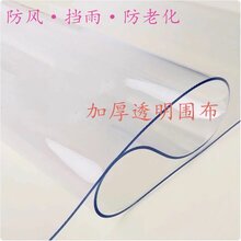 阳台防雨挡风透明防雨布窗户防雨透明雨罩透明围布透明防水布防雨罩子空调隔断定做图片