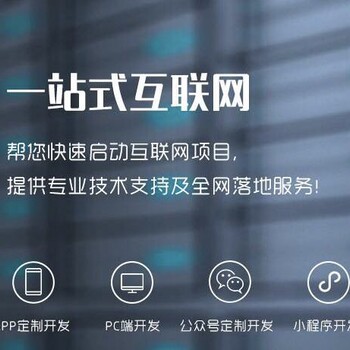 小程序公众号开发游戏网站制作APP软件开发新媒体运营设计