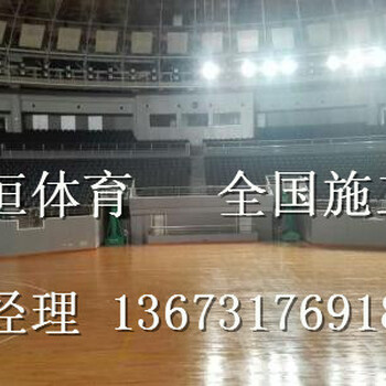 华恒篮球运动木地板生产厂家——质量、