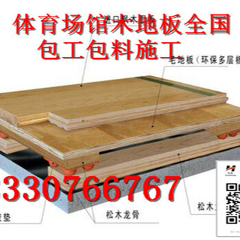 贵阳运动地板实木运动地板,运动木地板价格实木体育运动地板厂家价格