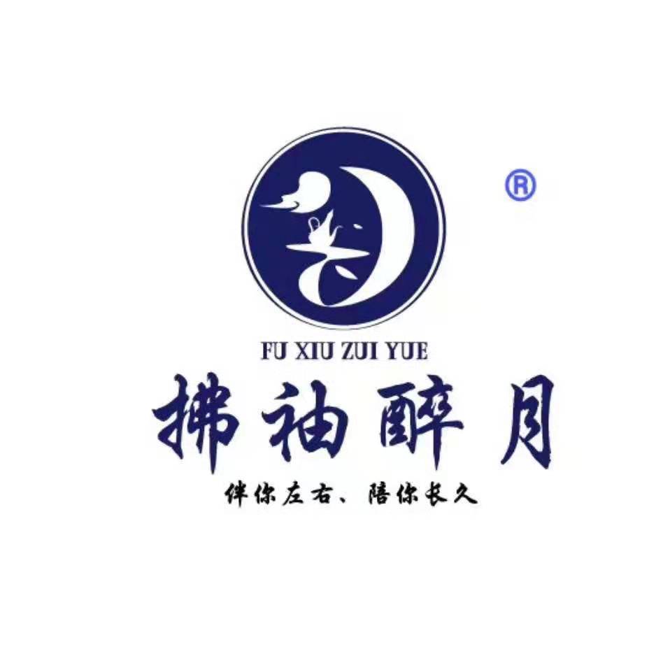 山东拂袖醉月电子商务有限公司