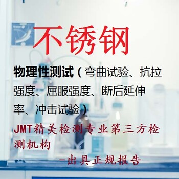 深圳不锈钢尺寸检验及无损探伤检测公司