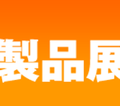 2019第30届日本国际文具及纸制品展览会