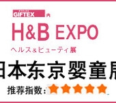 TokyoBaby&KidsExpo2020年日本东京国际孕婴童用品展览会