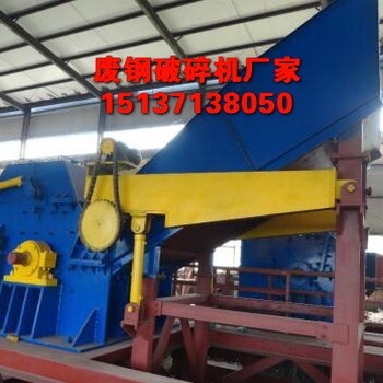 6000型废钢粉碎机多少钱可接受定制，南漳县山东压块破碎机多少钱