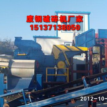 450型废钢破碎机售价，山阴县节能废钢破碎生产线多少钱一台一个月回本