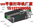 uv手机壳打印机那个好，鸡西uv印刷机彩绘机耗材故障率低
