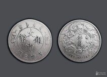 重庆古钱币银币正规鉴定交易图片0
