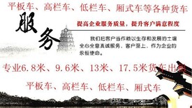 深圳龙华新区到廊坊6.8米高栏9.6米17.5米平板车出租图片1