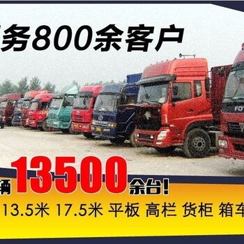 广东深圳到长沙货车回程车出租公司天天发车