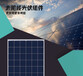 太阳能电池板厂家现货供应各种规格组件