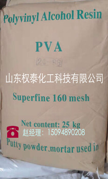 山东权泰化工供应聚乙烯醇PVA(PVA)