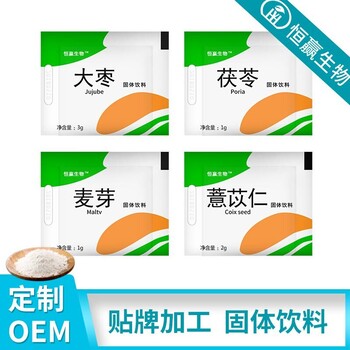 固體飲料代加工廣州固體飲料oem沖調(diào)食品加工貼牌恒贏生物