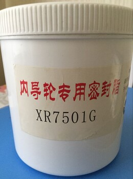 XR-7501G内导轮密封脂国产厂家