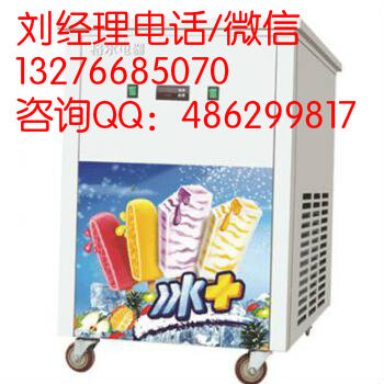 北京小型冰棍机丨冰棒机厂家