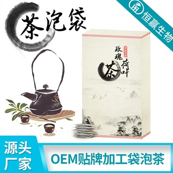 广州袋泡茶加工厂袋泡茶代加工厂红豆薏仁茶广州恒赢生物袋泡茶贴牌代加工OEM