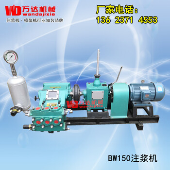 开封BW-150型注浆机电机7.5KW压力7兆帕流量9立方水泥注浆泵