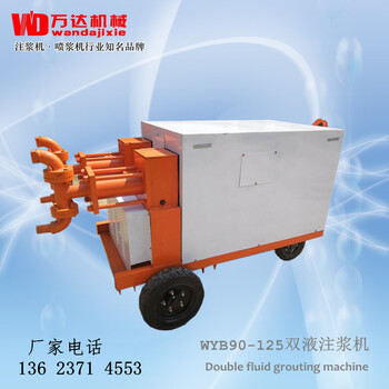 WYB80/80双液注浆机，液压式双缸注浆机，高压水泥注浆机