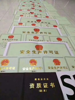 河南市政三级资质如何办安全生产许可证，需要多少钱