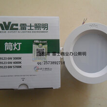 雷士LED筒灯NLED91236W-暖光/白光/中性光/开孔尺寸85mm图片