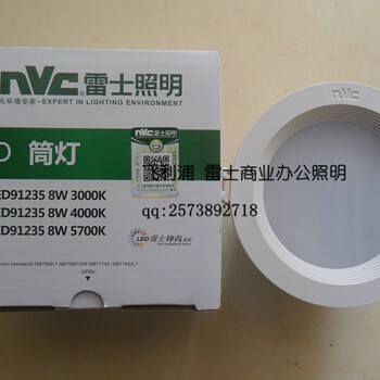 NVC照明LED筒灯NLED91225-4W/9123-6W/91235-8W/9124-10W/9125-12W/9126-15W