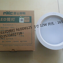 雷士LED筒灯NLED91225-4W/9123-6W/91235-8W/9124-10W/9125-12W/9126-15W/图片