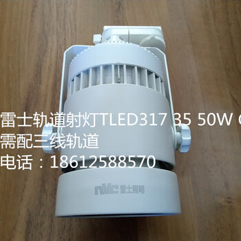 雷士照明TLED317A35W50Wled導軌軌道路軌射燈COB光源2015新品黑色燈體-50W-暖光