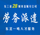 企业如何选择正规劳务派遣公司一鸣人才28家直属机构