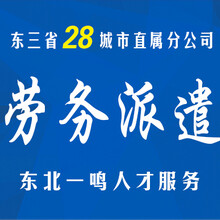 企业如何选择正规劳务派遣公司一鸣人才28家直属机构