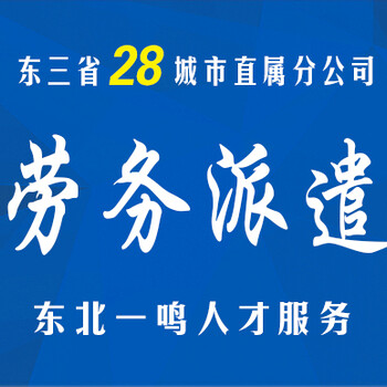 五险代缴机构请选择东北一鸣28家直属机构