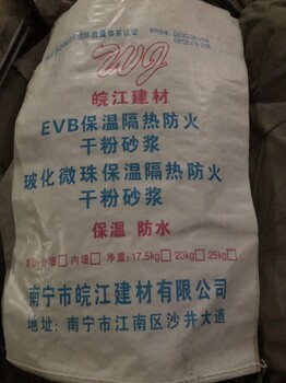 广西省南宁市厂家无机玻化微珠保温砂浆，抗裂砂浆，界面剂