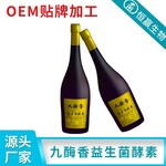 广州九酶香益生菌酵素加工生产，益生菌酵素oem代加工