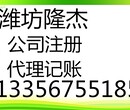 潍坊工商注册、变更、注销一站式服务图片