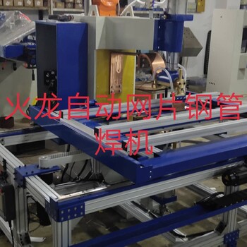 火龍供應不銹鋼鋼管網片自動焊機書架網片數控焊機